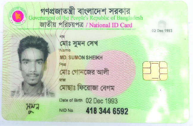 Image of মো: সুমন সেখ